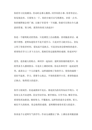 小学六年级学生期末评语[]
