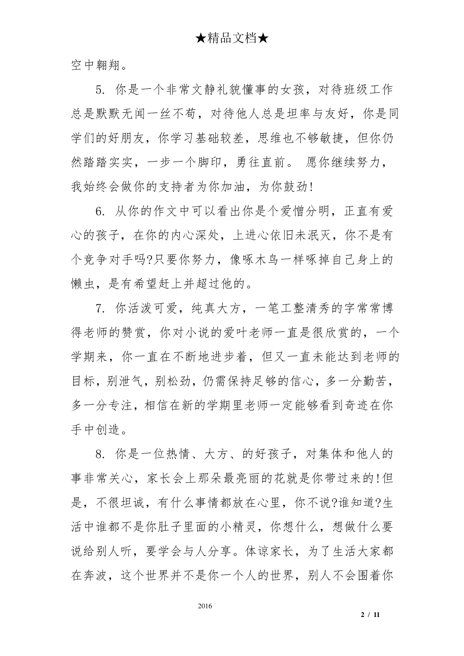 小学六年级学生评语大全简短_第2页