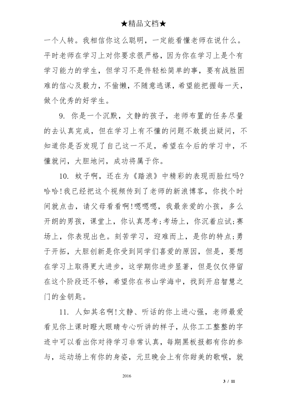 小学六年级学生评语大全简短_第3页