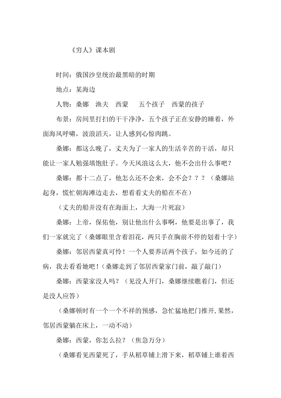 小学六年级学生课本剧剧本_绝对原创_第1页