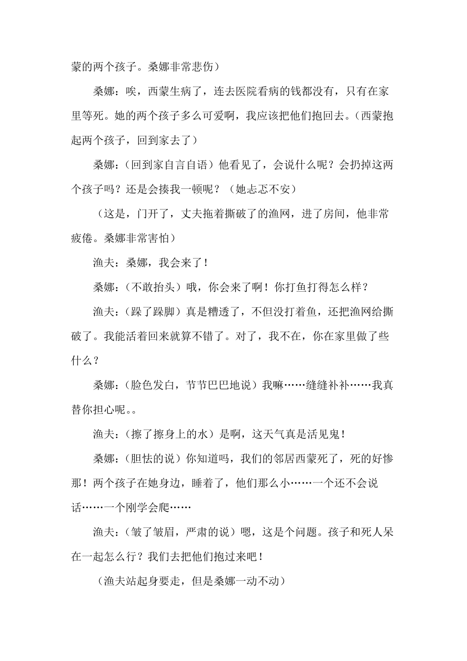 小学六年级学生课本剧剧本_绝对原创_第2页