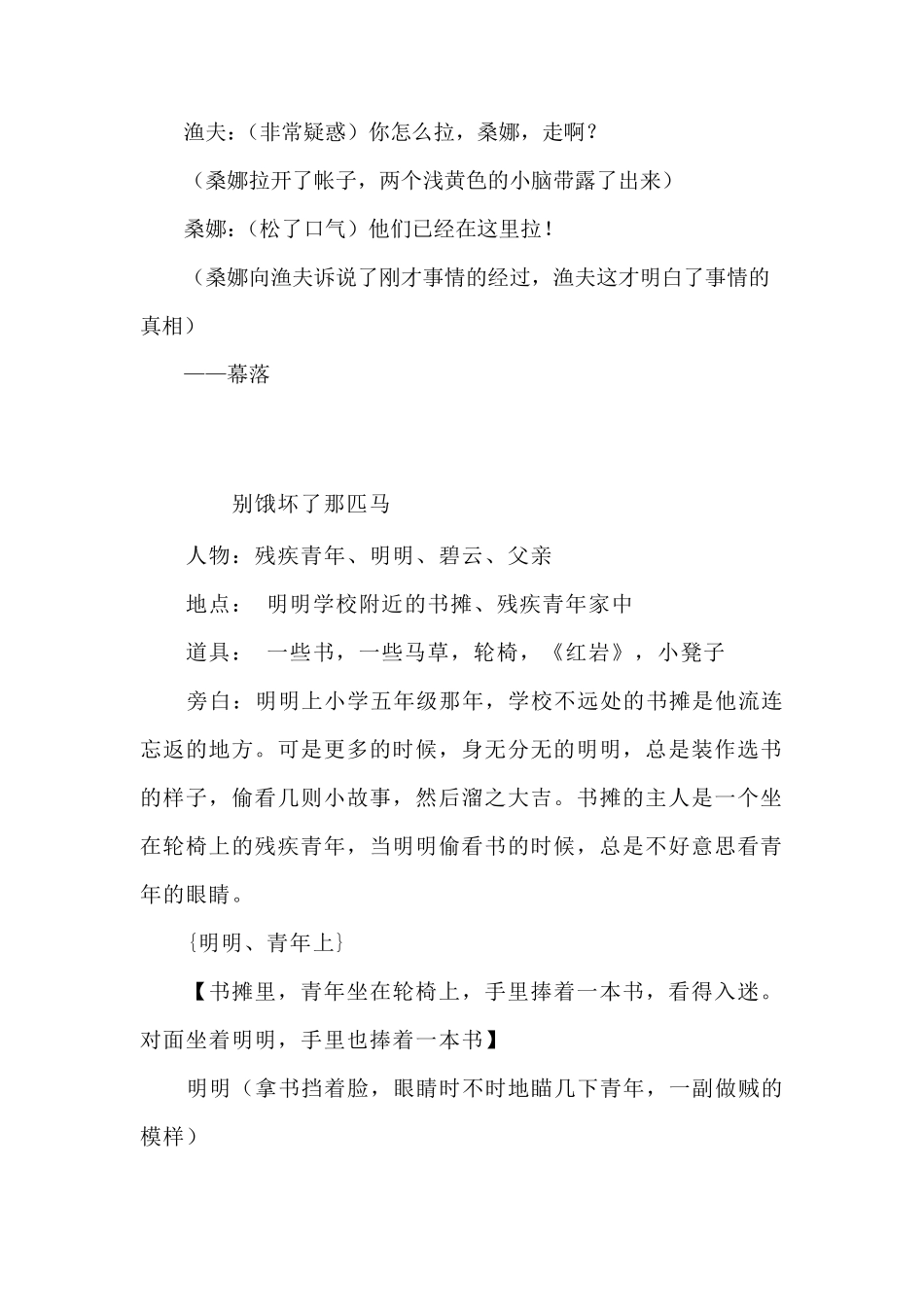 小学六年级学生课本剧剧本_绝对原创_第3页