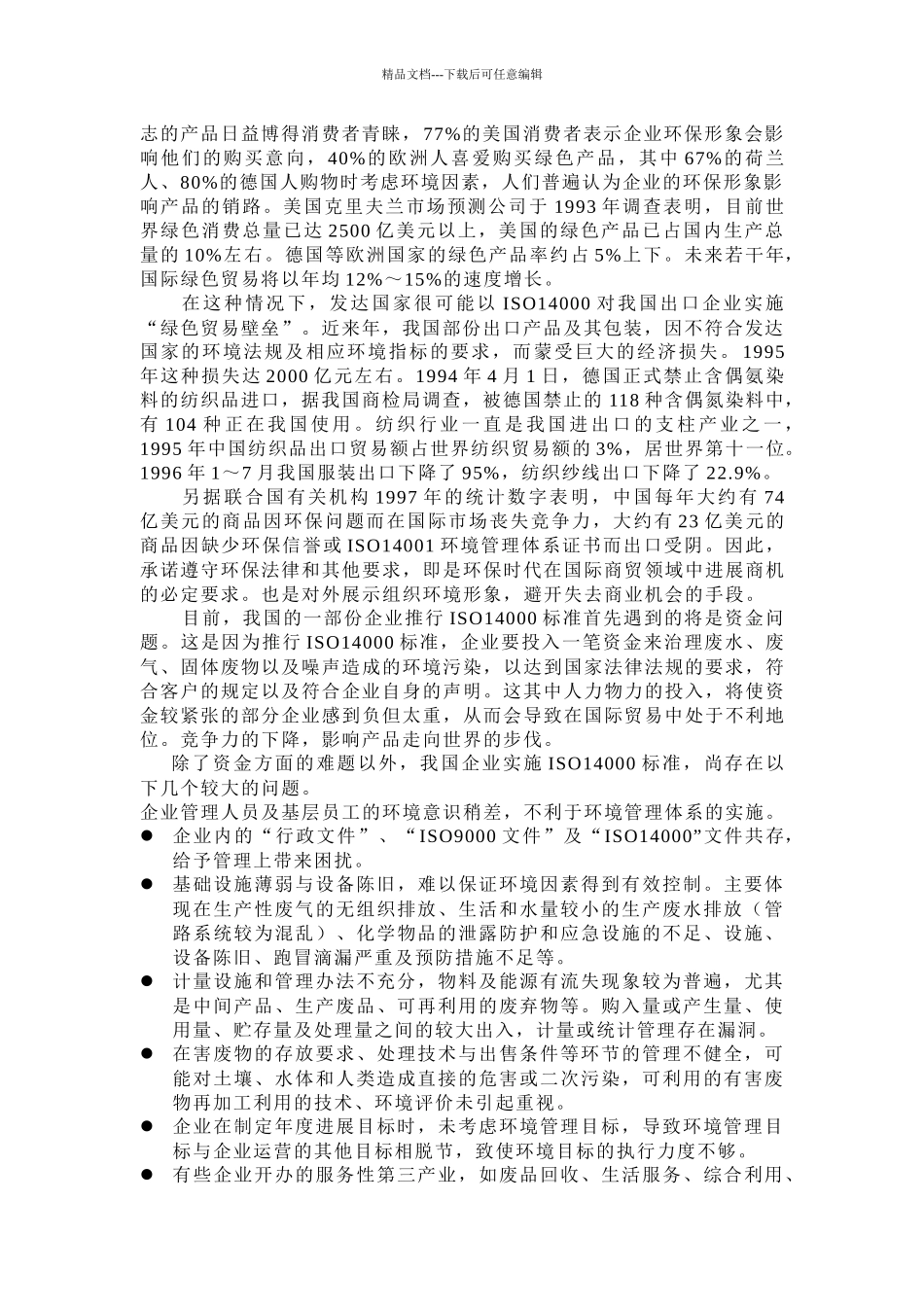 14001实施环境管理体系的重点及难点_第2页