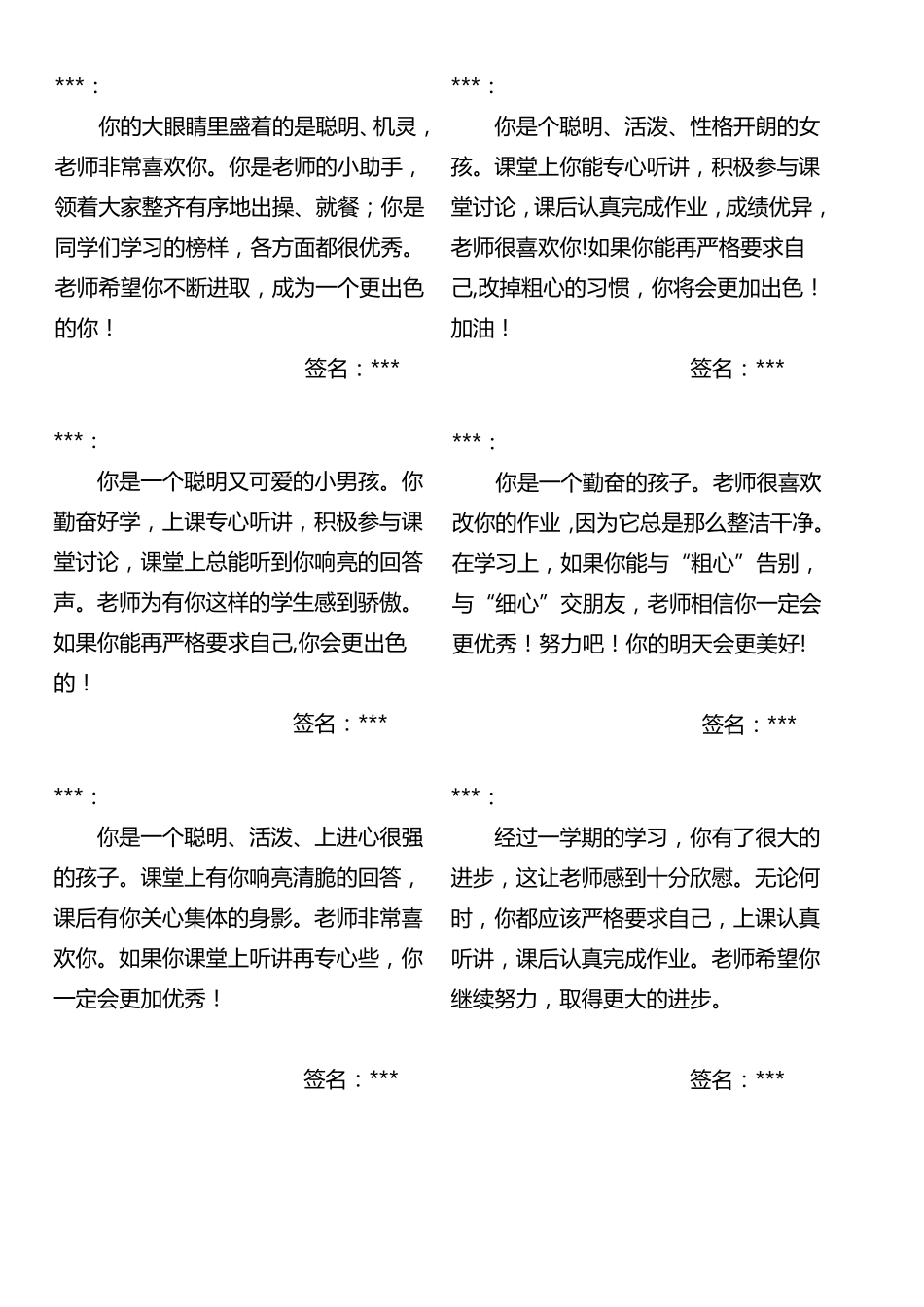 小学六年级学生评语班主任寄语(适用于素质报告册模板)_第2页