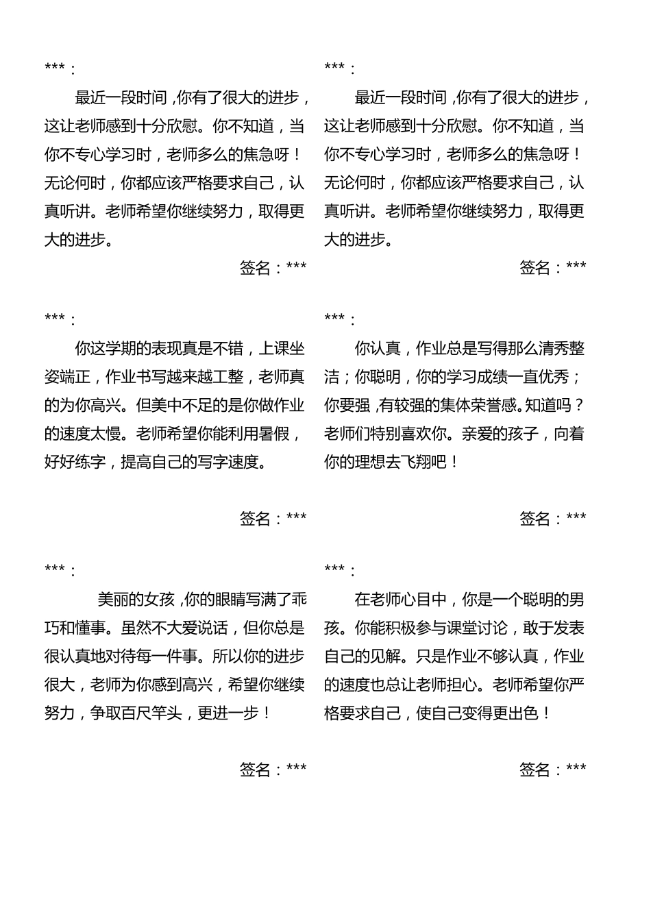 小学六年级学生评语班主任寄语(适用于素质报告册模板)_第3页