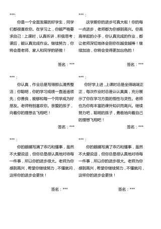 小学六年级学生评语班主任寄语(适用于素质报告册模板)