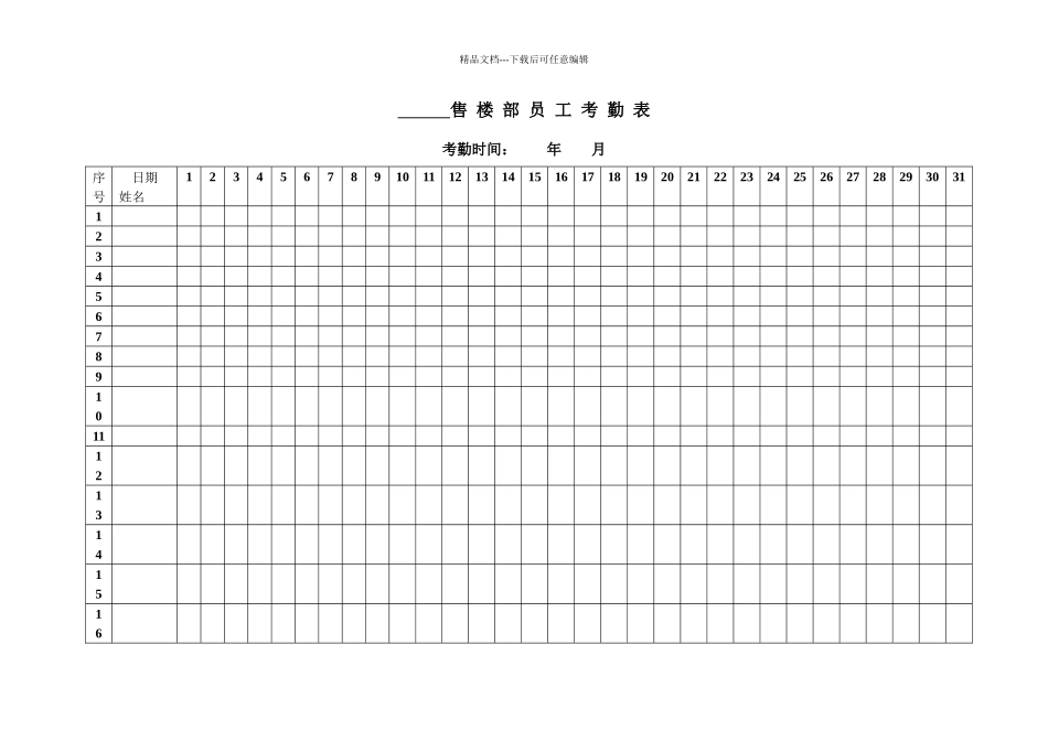 14售楼部考勤表_第1页