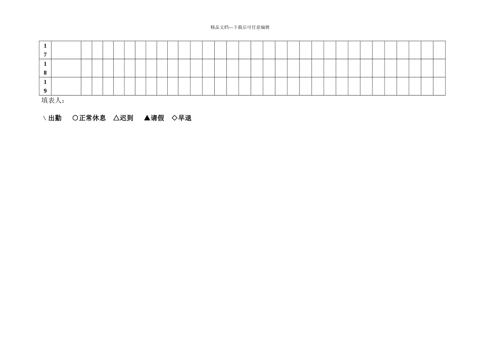 14售楼部考勤表_第2页