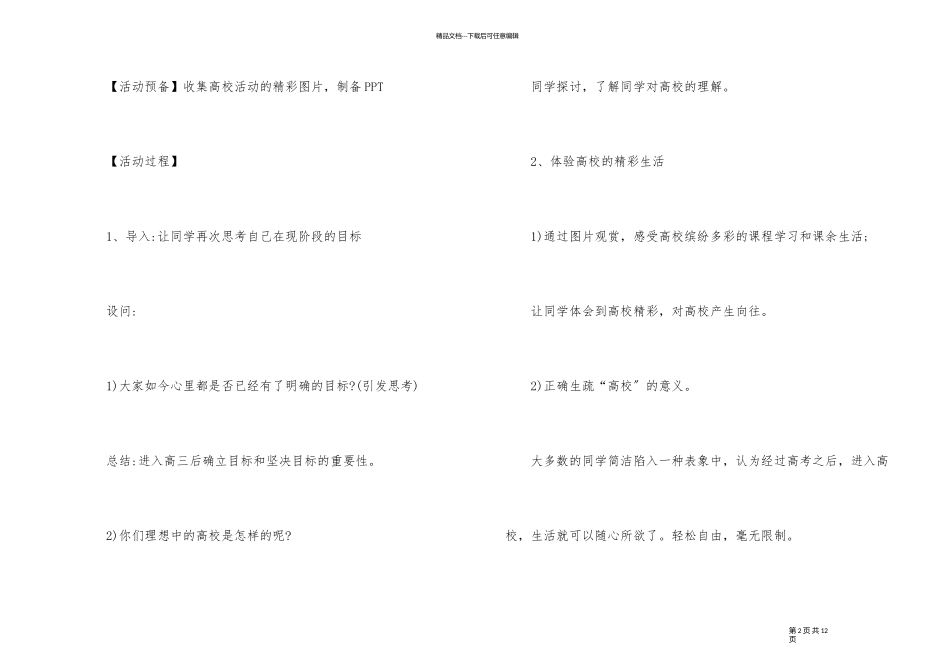 14天高考冲刺主题班会教案内容_第2页