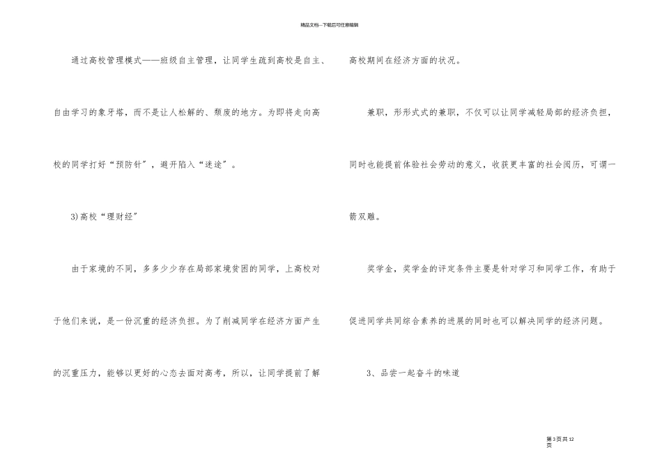 14天高考冲刺主题班会教案内容_第3页