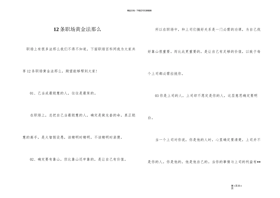 12条职场黄金法则_第1页