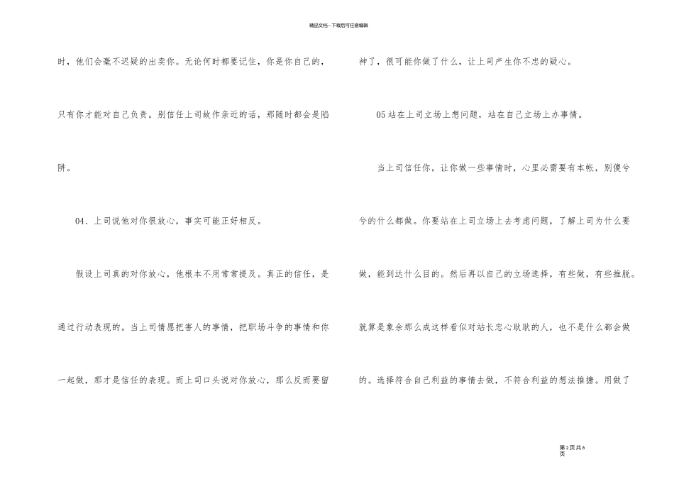 12条职场黄金法则_第2页