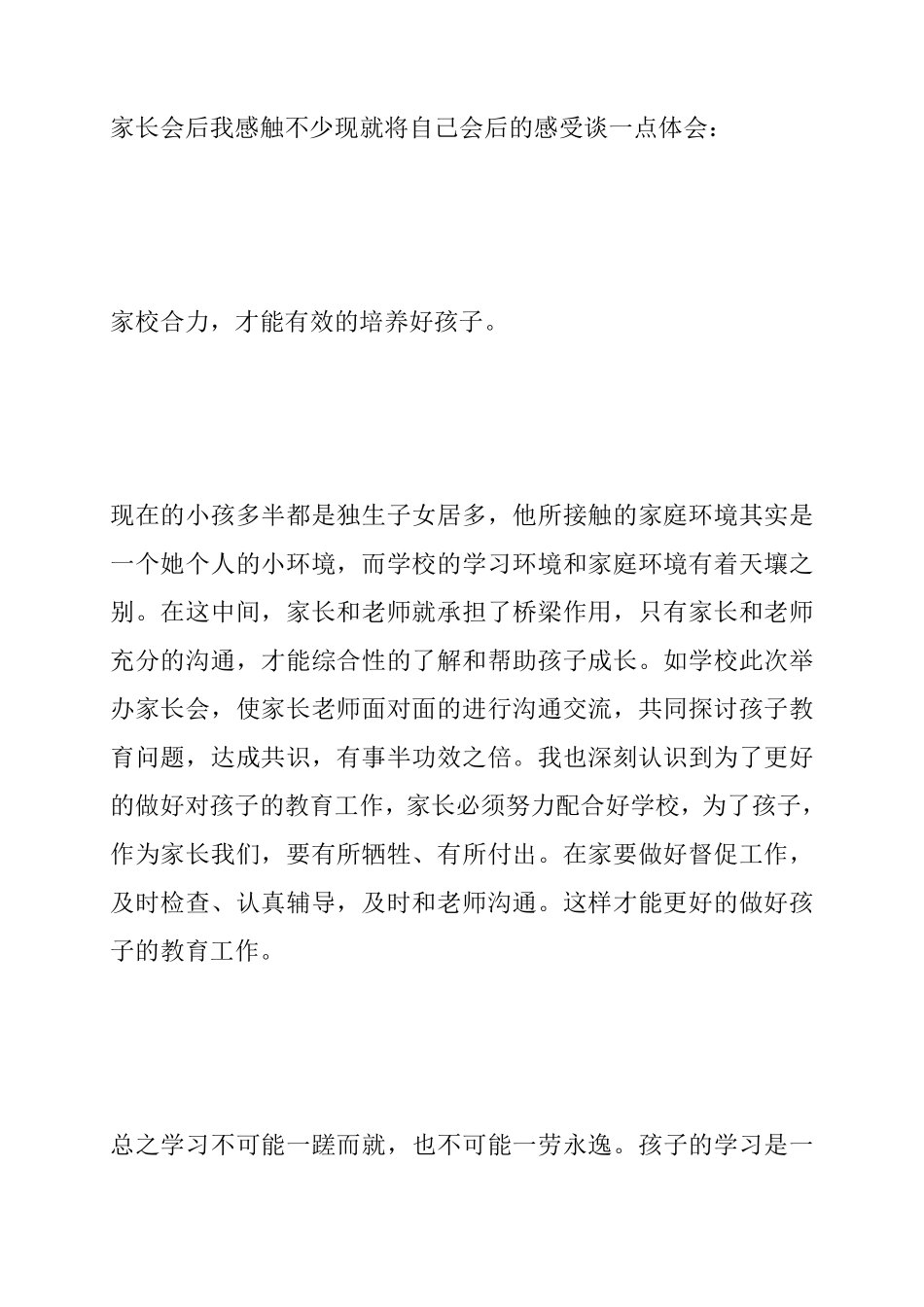 小学六年级家长会心得家长会感言_第2页