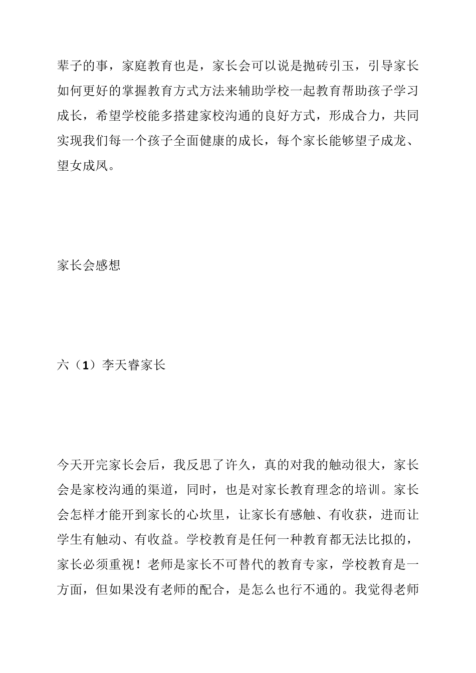 小学六年级家长会心得家长会感言_第3页