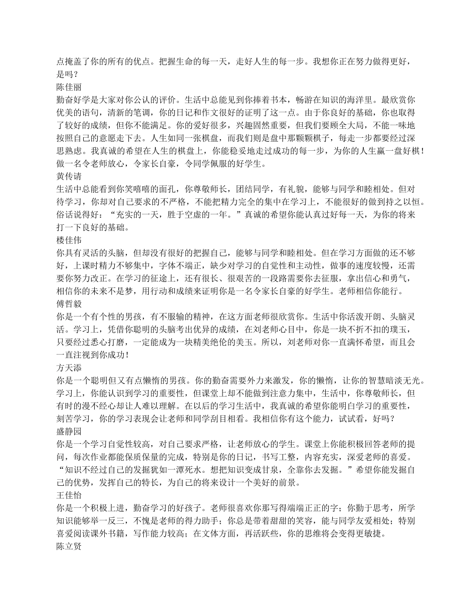 小学六年级家长评语_第2页
