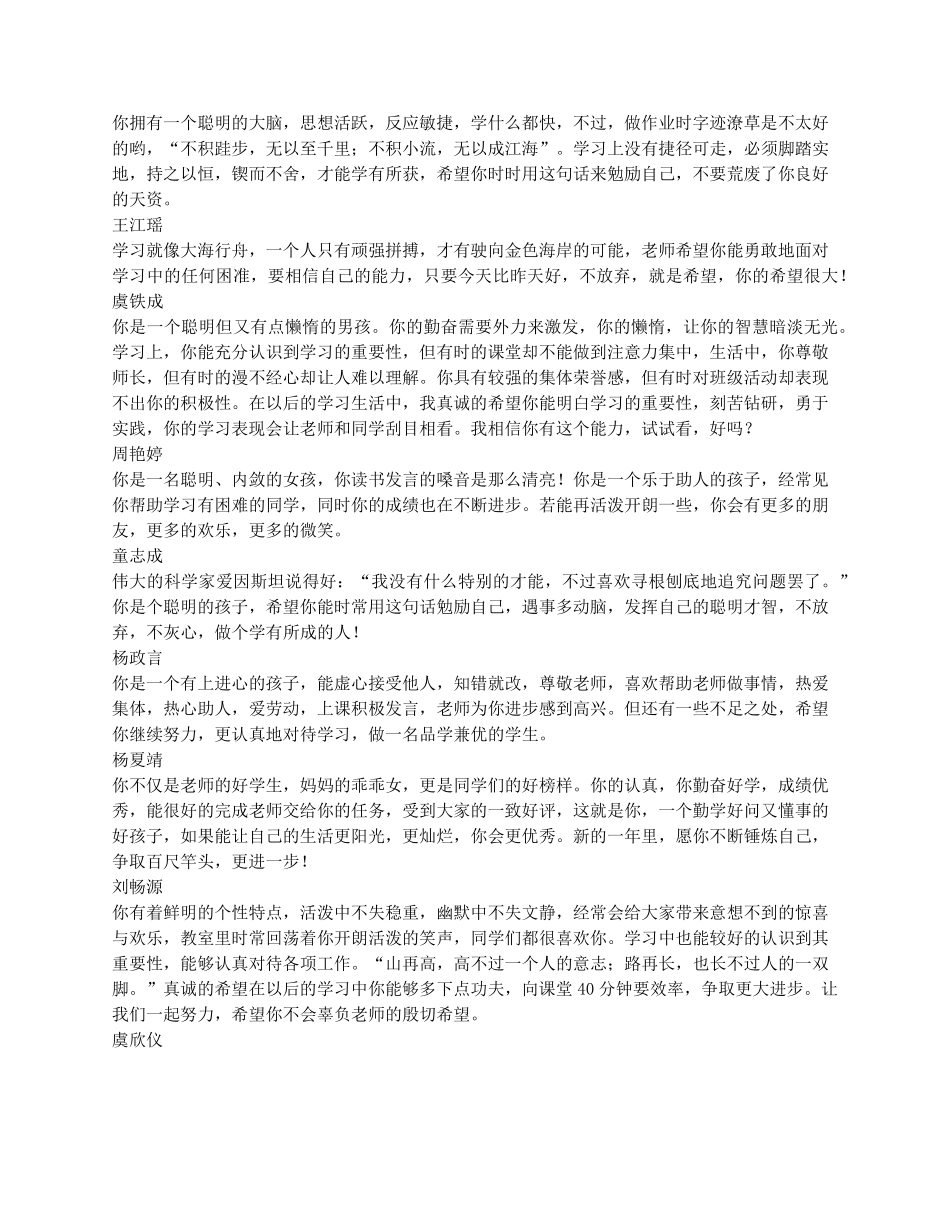 小学六年级家长评语_第3页