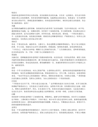 小学六年级家长评语