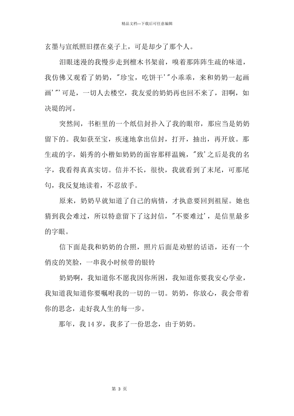 14岁，我多了一份思念_第2页