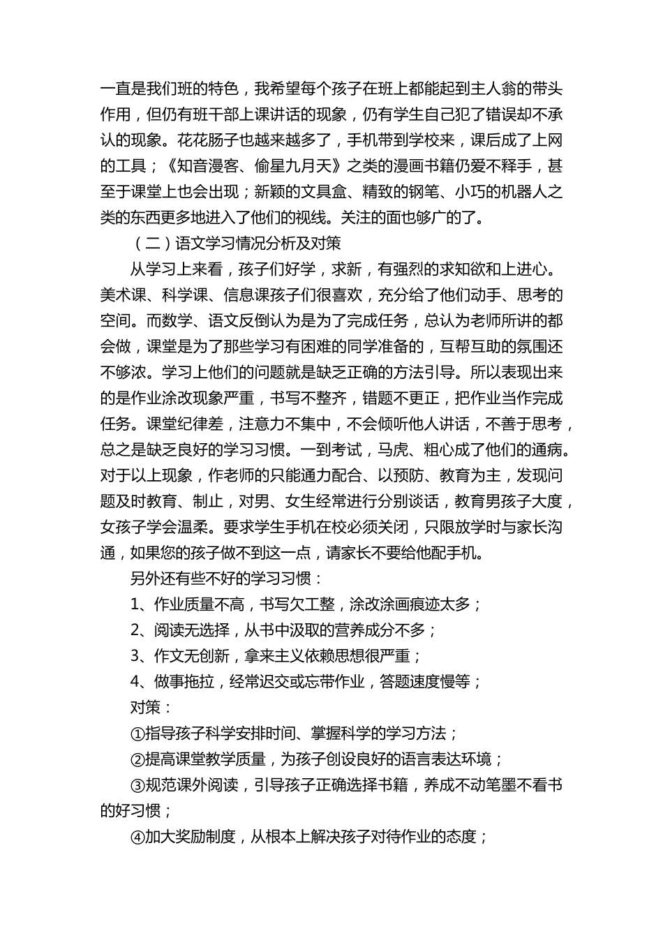 小学六年级家长会语文教师发言稿_第2页