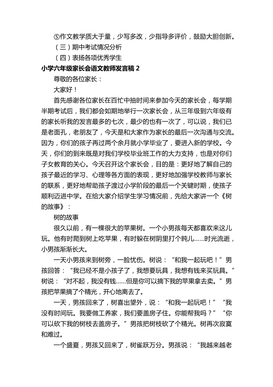 小学六年级家长会语文教师发言稿_第3页
