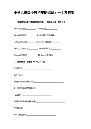 小学六年级小升初英语试题及答案