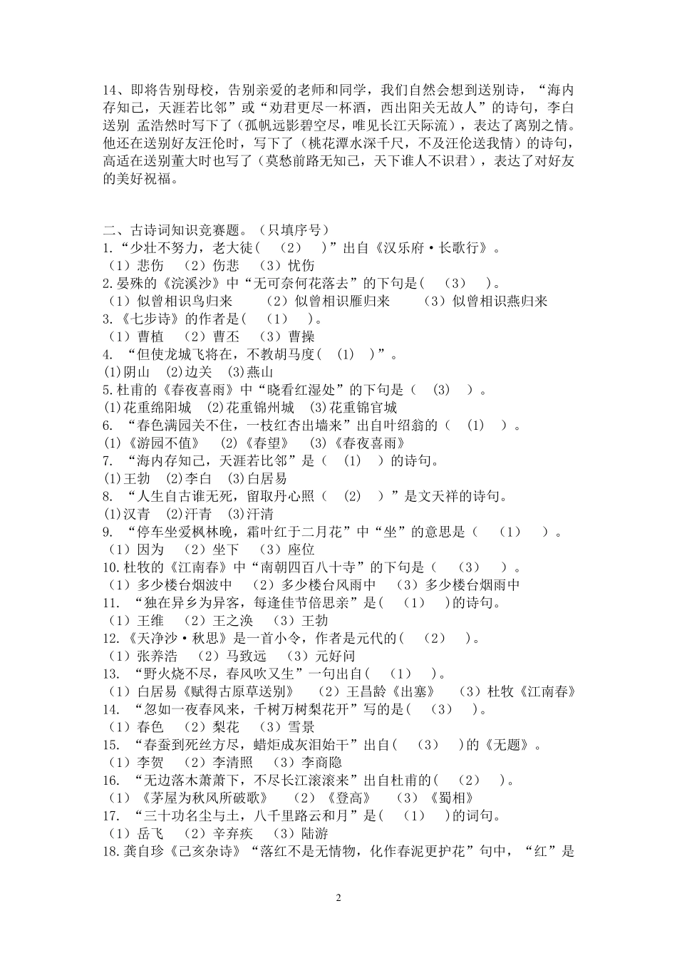 小学六年级小升初语文总复习题_第2页