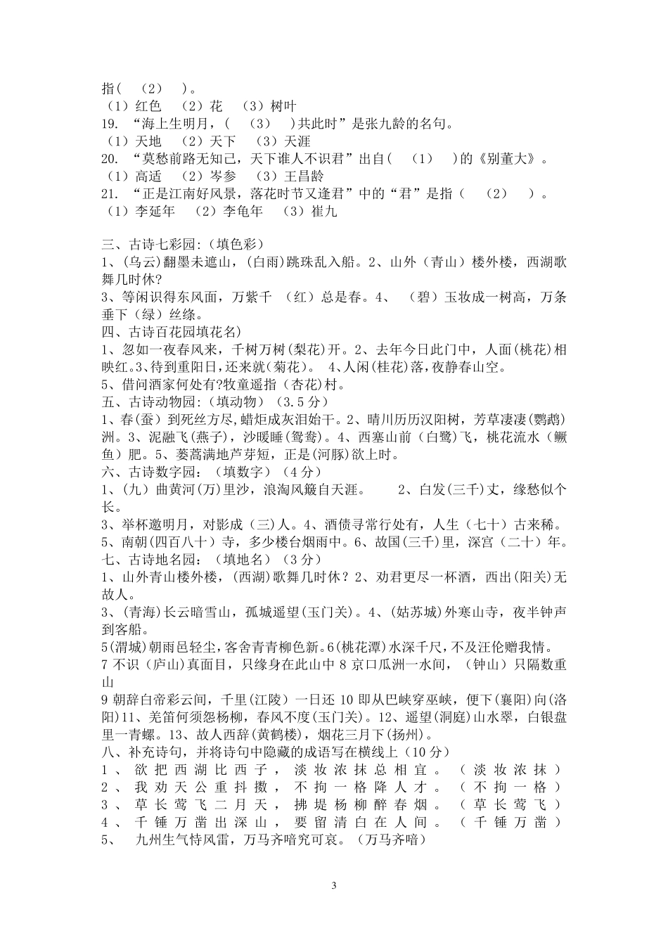 小学六年级小升初语文总复习题_第3页