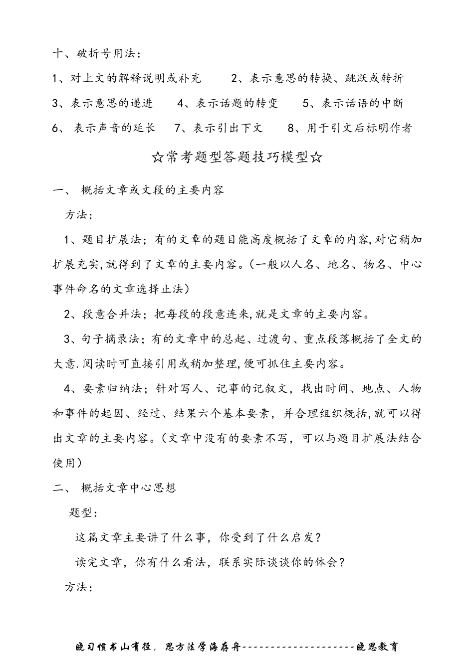 小学六年级小升初阅读理解常考题型答题技巧模型_第2页