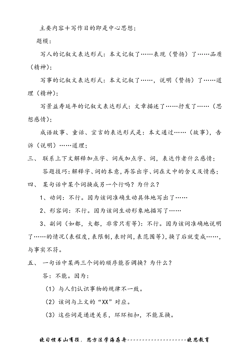 小学六年级小升初阅读理解常考题型答题技巧模型_第3页