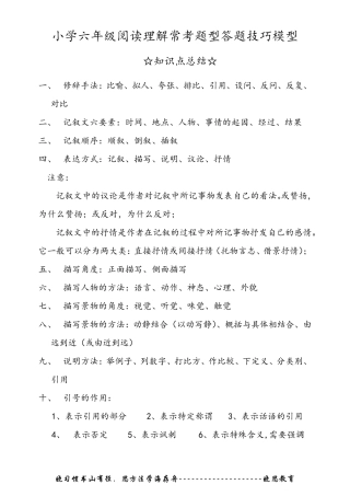 小学六年级小升初阅读理解常考题型答题技巧模型