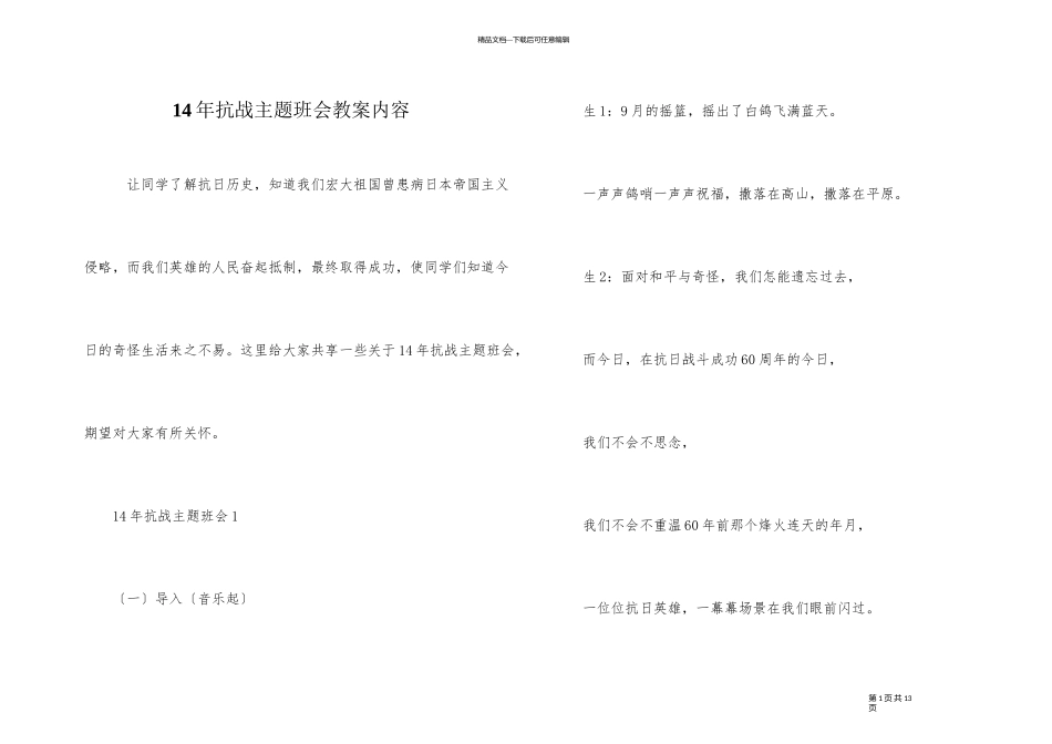 14年抗战主题班会教案内容_第1页