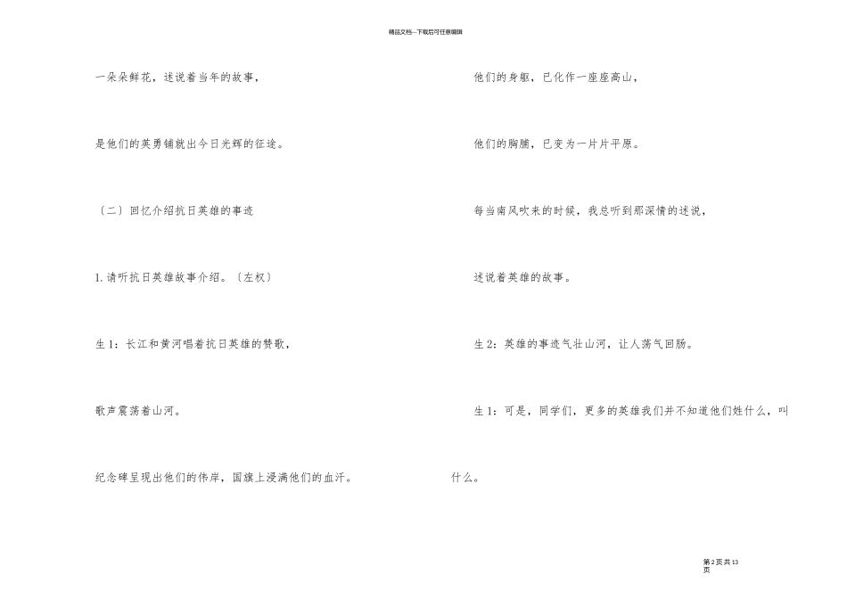 14年抗战主题班会教案内容_第2页