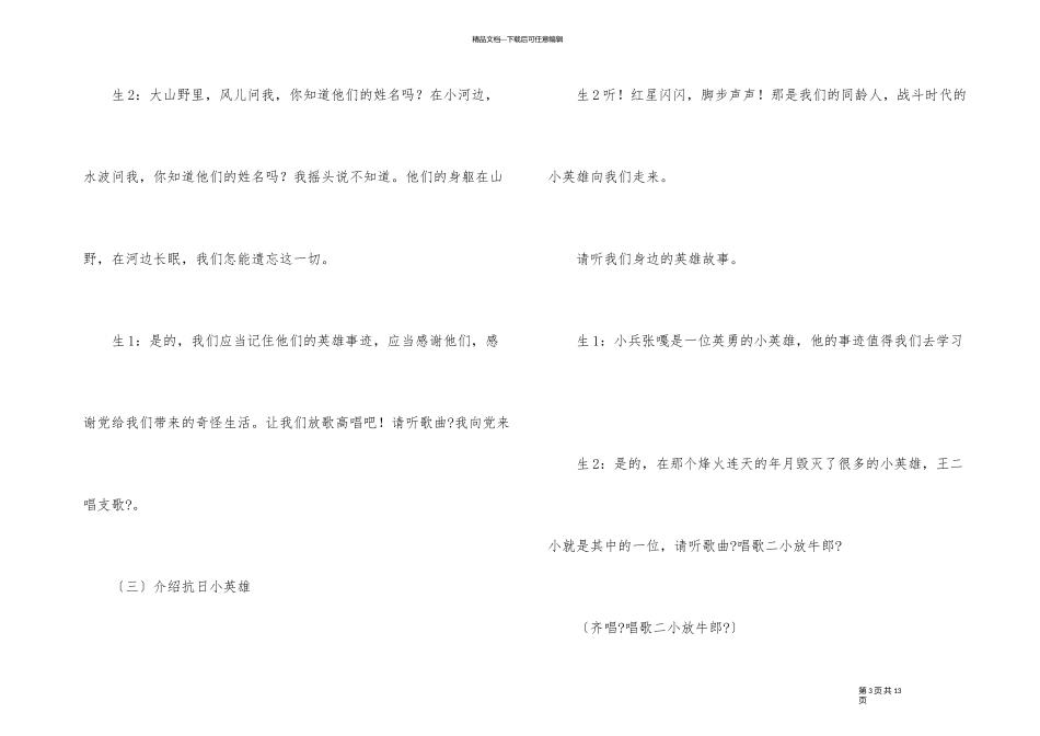 14年抗战主题班会教案内容_第3页