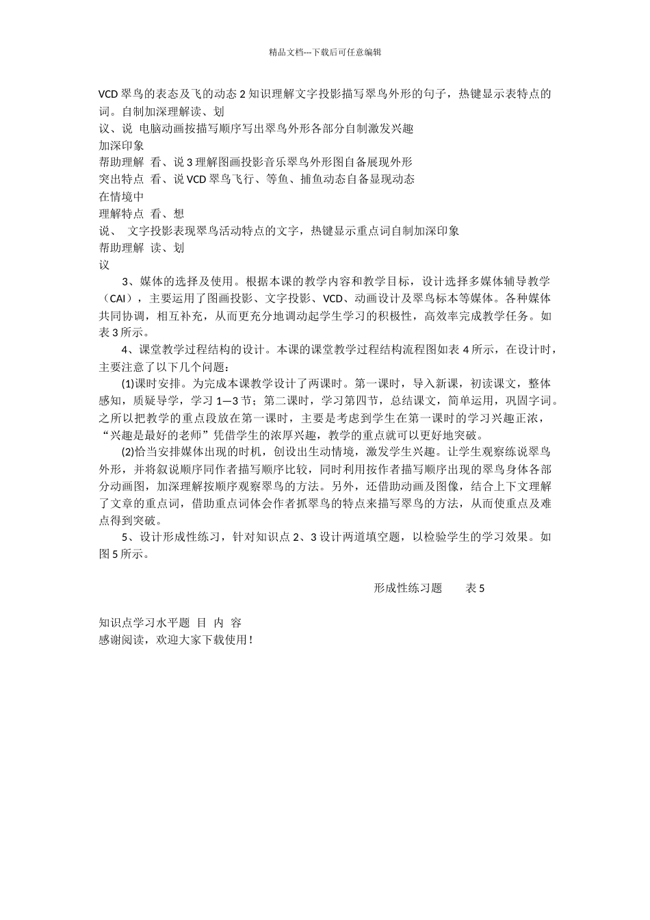13《翠鸟》教学设计之七_第2页