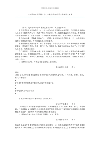 13《翠鸟》教学设计之七