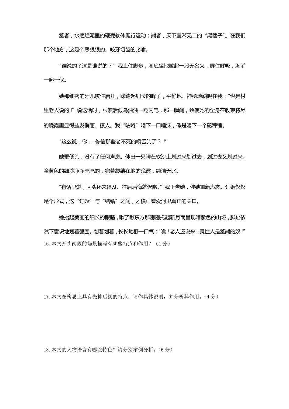 小学六年级小说阅读训练_第2页