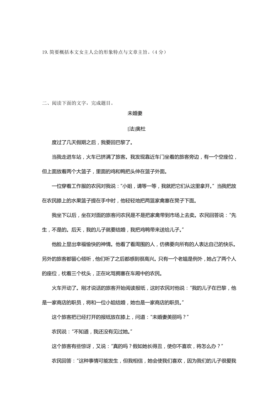 小学六年级小说阅读训练_第3页