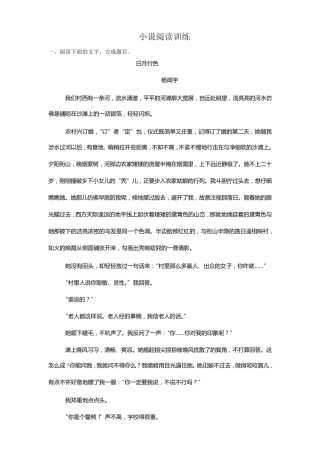 小学六年级小说阅读训练