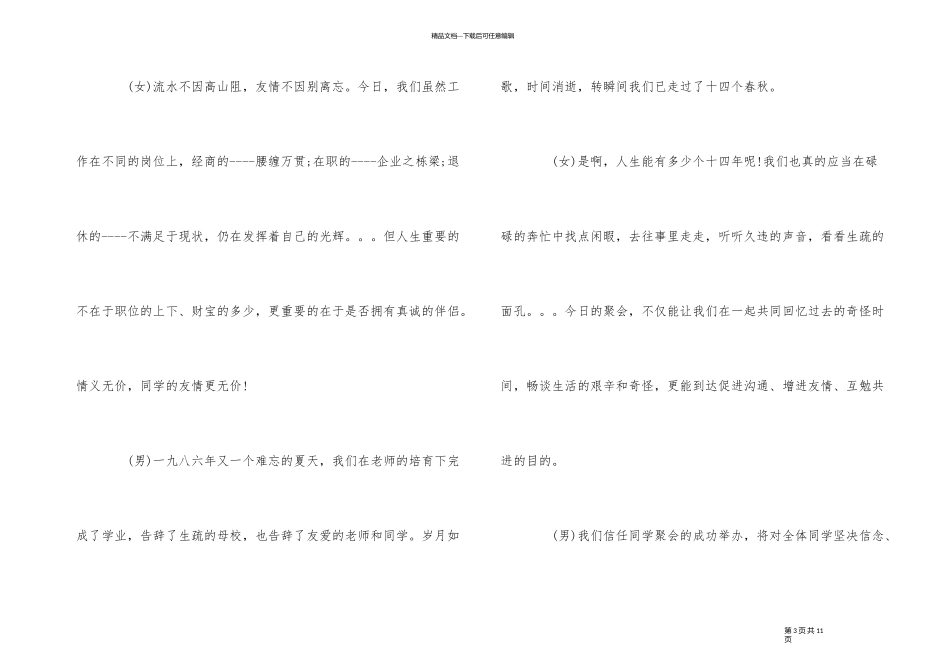 14年同学聚会主持词_第3页
