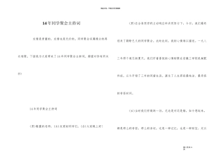 14年同学聚会主持词