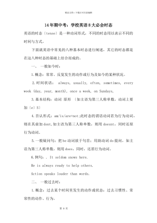 14年期中考：初中英语8大必会时态