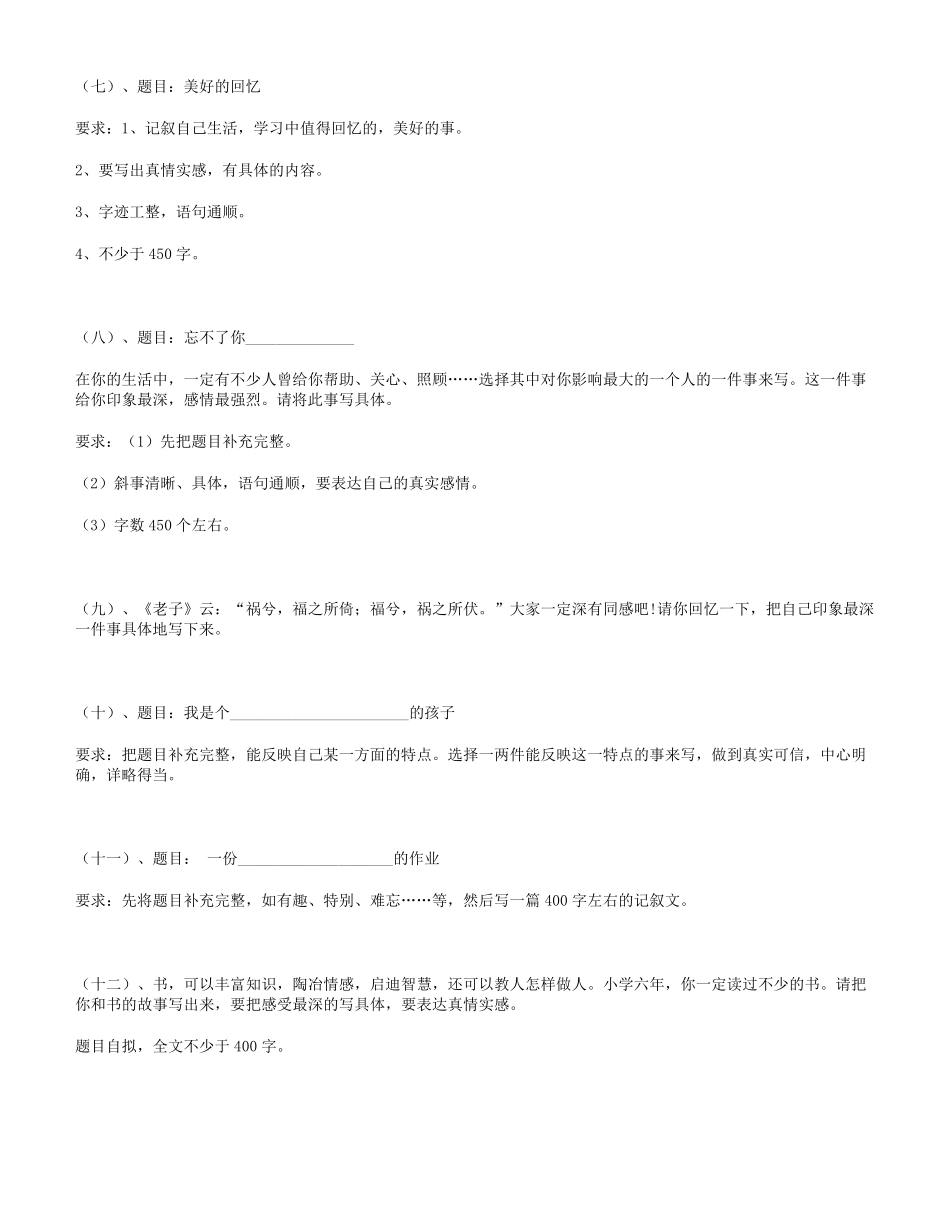 小学六年级常见考试作文题目汇编_第2页
