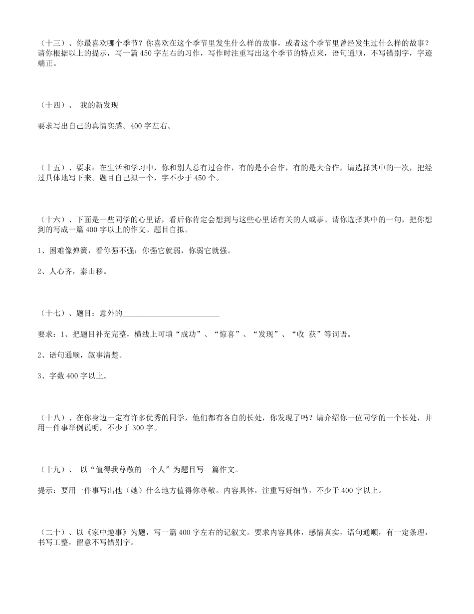 小学六年级常见考试作文题目汇编_第3页