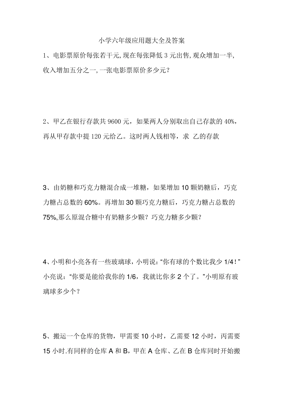 小学六年级应用题大全及答案_第1页