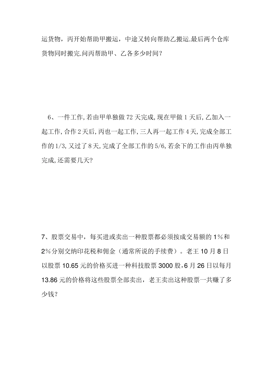 小学六年级应用题大全及答案_第2页