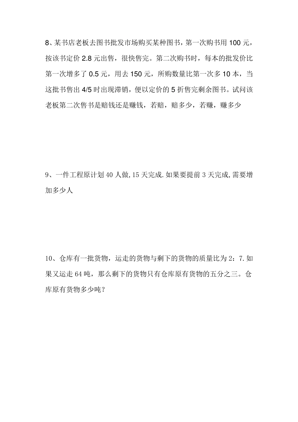 小学六年级应用题大全及答案_第3页