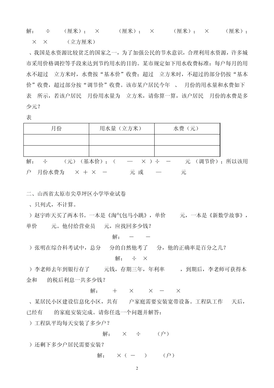 小学六年级应用题大全及答案详解6年级应用大题_第2页