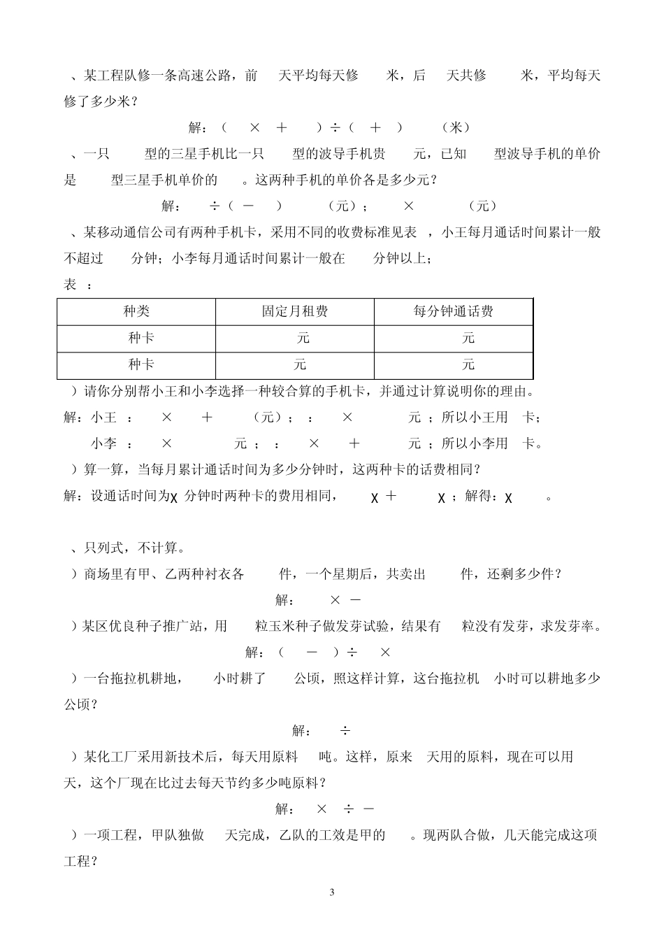 小学六年级应用题大全及答案详解6年级应用大题_第3页