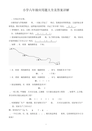 小学六年级应用题大全及答案详解6年级应用大题