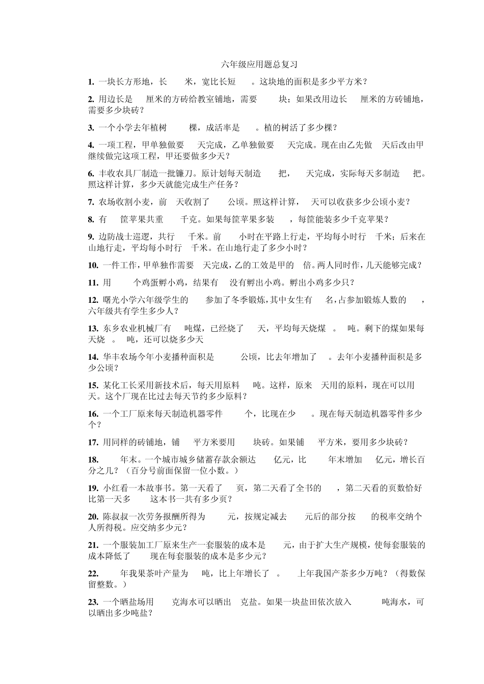 小学六年级应用题汇总_第1页
